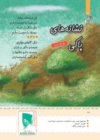 مجله کودک 404 صفحه 26