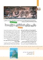 مجله کودک 404 صفحه 10