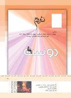 مجله کودک 404 صفحه 41