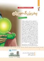 مجله کودک 404 صفحه 8