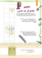 مجله کودک 404 صفحه 38
