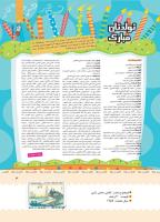 مجله کودک 404 صفحه 3