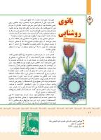 مجله کودک 404 صفحه 16