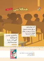 مجله کودک 404 صفحه 6