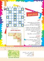 مجله کودک 404 صفحه 25