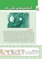 مجله کودک 408 صفحه 18