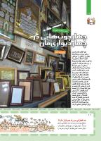 مجله کودک 408 صفحه 10
