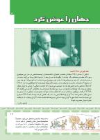 مجله کودک 408 صفحه 19