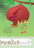 مجله کودک 408 صفحه 26