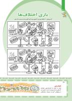مجله کودک 408 صفحه 40