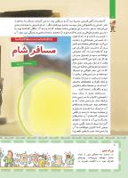 مجله کودک 408 صفحه 8