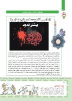 مجله کودک 408 صفحه 20
