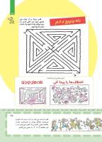 مجله کودک 408 صفحه 25