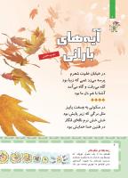 مجله کودک 408 صفحه 6