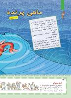 مجله کودک 408 صفحه 14
