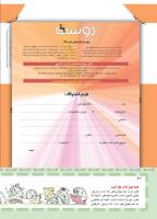 مجله کودک 408 صفحه 42