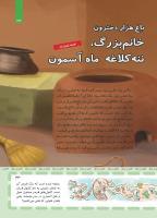 مجله کودک 408 صفحه 33