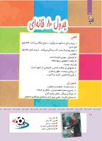 مجله کودک 411 صفحه 17
