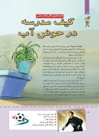 مجله کودک 411 صفحه 15