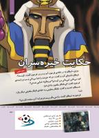 مجله کودک 411 صفحه 34