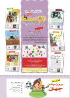 مجله کودک 411 صفحه 3