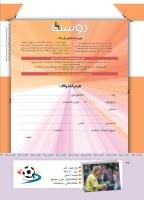مجله کودک 411 صفحه 43