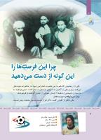 مجله کودک 411 صفحه 5