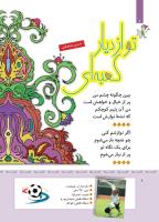 مجله کودک 411 صفحه 7