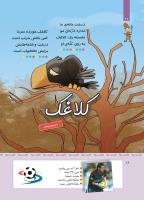 مجله کودک 411 صفحه 27