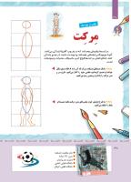 مجله کودک 411 صفحه 39