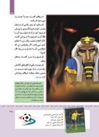 مجله کودک 411 صفحه 36