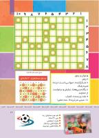 مجله کودک 411 صفحه 18