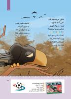 مجله کودک 411 صفحه 28