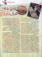 مجله کودک 37 صفحه 10