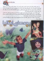مجله کودک 37 صفحه 32