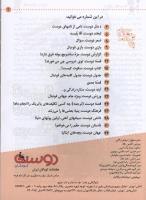 مجله کودک 37 صفحه 3