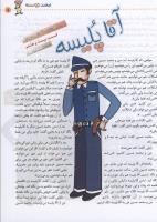 مجله کودک 37 صفحه 5