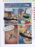 مجله کودک 37 صفحه 17