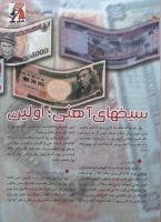 مجله کودک 37 صفحه 28