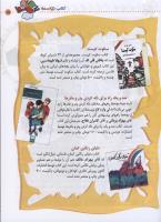 مجله کودک 37 صفحه 15