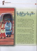 مجله کودک 37 صفحه 30