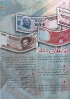 مجله کودک 37 صفحه 29