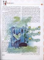 مجله کودک 37 صفحه 4