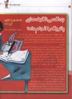 مجله کودک 37 صفحه 24