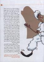 مجله کودک 37 صفحه 27
