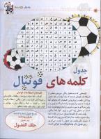 مجله کودک 37 صفحه 16