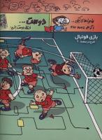 مجله کودک 37 صفحه 36