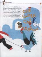 مجله کودک 37 صفحه 12