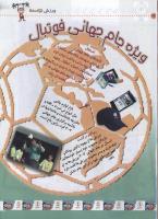 مجله کودک 37 صفحه 22