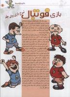 مجله کودک 37 صفحه 9
